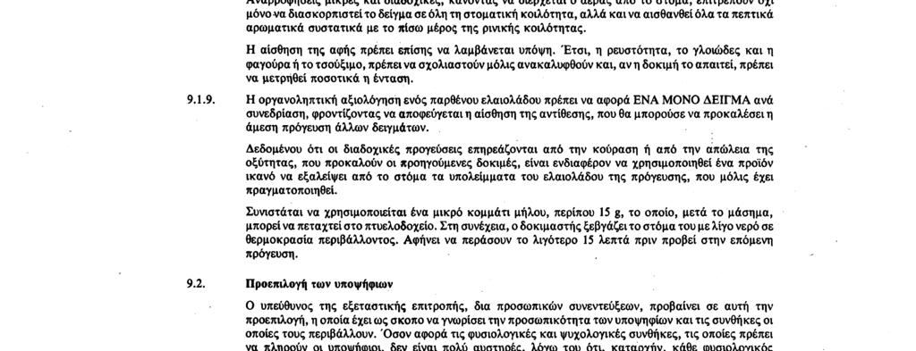 Αριθ. L 248/52 Επίσημη Εφημερίδα των Ευρωπαϊκών Κοινοτήτων 5. 9. 91 σαπούνι, έπειτα ξεβγαλμένα και καλά στεγνωμένα όσες φορές αυτό είναι αναγκαίο για να εξαλειφθεί κάθε ίχνος μυρωδιάς. 9.1.3.