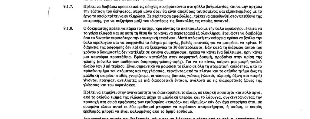 Σε περίπτωση που οι φυσικές του κανότητες θα ήταν προσποιητές, κυρίως η αίσθηση του της όσφρησης και της γεύσης, ή αν βρίσκεται υπό την επήρεια οποιουδήποτε ψυχολογικού γεγονότος, το οποίο θα τον