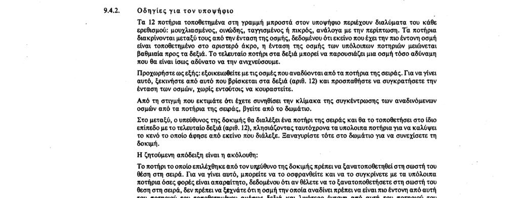 Αριθ. L 248/56 Επίσημη Εφημερίδα των Ευρωπαϊκών Κοινοτήτων 5. 9. 91 