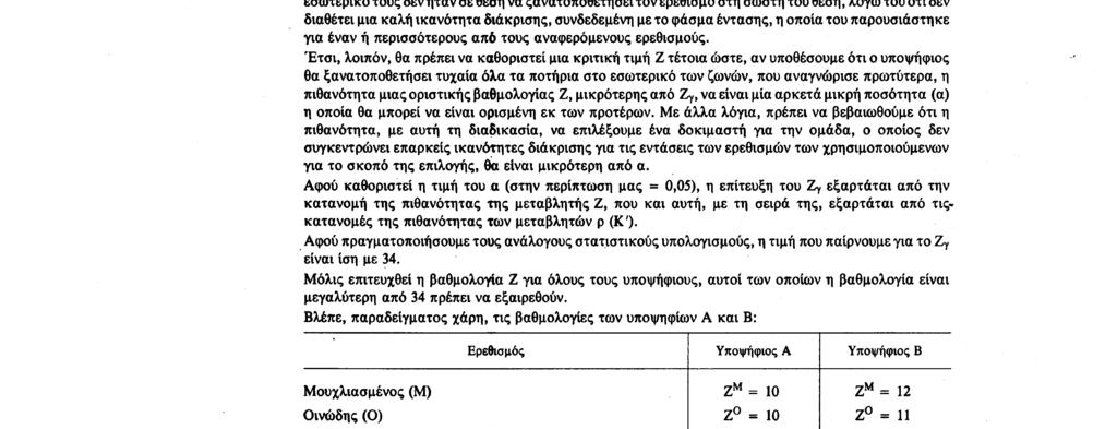 Αριθ. L 248/58 Επίσημη Εφημερίδα των Ευρωπαϊκών Κοινοτήτων 5. 9. 91 Παράδειγμα αριθ.