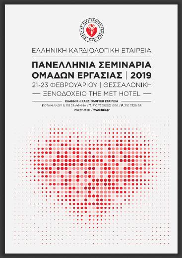 ΑΡΚΟΥΝ ΟΙ ΑΛΛΑΓΕΣ ΤΟΥ ΤΡΟΠΟΥ ΖΩΗΣ ΓΙΑ ΝΑ ΑΛΛΑΞΟΥΝ ΤΗΝ ΚΑΡΔΙΑΓΓΕΙΑΚΗ ΝΟΣΟ; ΟΙ ΔΙΑΤΡΟΦΙΚΕΣ ΑΛΛΑΓΕΣ ΘΑ ΚΑΝΟΥΝ ΤΗΝ ΔΙΑΦΟΡΑ; Άννα Κουνάλη Καρδιολόγος,