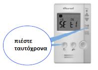 4.2 Λειτουργία θέρμανσης 4.2.1 Τρόποι λειτουργίας Για τη λειτουργία της θέρμανσης μπορείτε να επιλέξετε στον θερμοστάτη χώρου ανάμεσα σε: 1)λειτουργία θέρμανσης χώρου σε συνάρτηση με τη θερμοκρασία