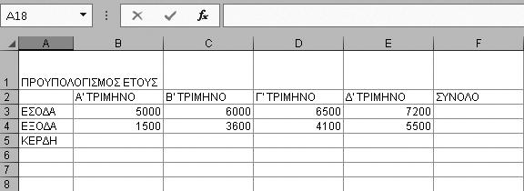 54 Excel 2016 2. Επιλέξτε πρώτα το κελί ή τα κελιά που θέλετε να μορφοποιήσετε (για παράδειγμα, επιλέξτε όλο το φύλλο για να αλλάξετε τη γραμματοσειρά). 3.