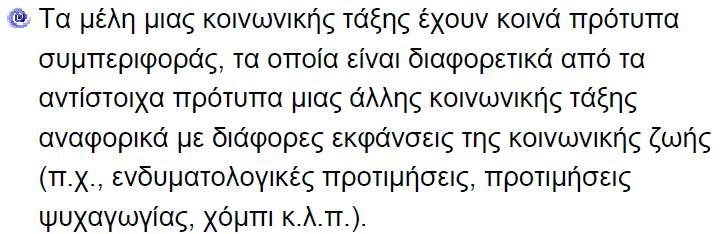 Κοινωνικοί Παράγοντες Ομάδες Αναφοράς (ταύτιση αξιών,