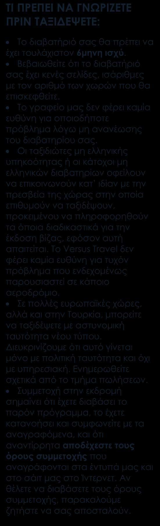 Περιλαμβάνονται Αεροπορικά εισιτήρια οικονομικής θέσης με ενδιάμεσο σταθμό Ξενοδοχεία 4* & 5* τοπικής κατηγοριοποίησης. Στις μικρές πόλεις, απλά κι ευχάριστα ξενοδοχεία.