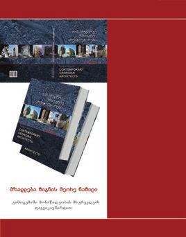 www. archias.ge `saqartvelos arqiteqtorta asociacia~ da Jurnali STYLE -s egidit gamoica wigni - "saqartvelos arqiteqtura & Tanamedrove qartveli arqiteqtorebi".