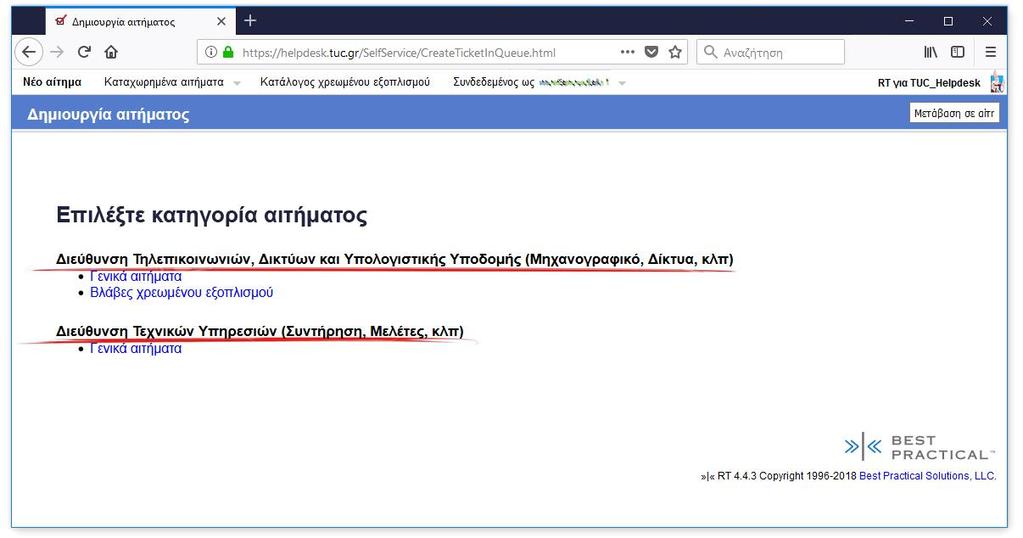 Β. Δημιουργία νέου αιτήματος Για τη δημιουργία ενός νέου αιτήματος επιλέξτε από το μενού «Νέο αίτημα».