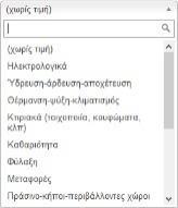 Β.1 Γενικά Αιτήματα Επιλέγοντας «Γενικά Αιτήματα», εμφανίζεται μία φόρμα με προσυμπληρωμένα το τμήμα παραλαβής του αιτήματος και την ηλεκτρονική διεύθυνση του αιτούντα, ενώ τα παρακάτω πεδία είναι