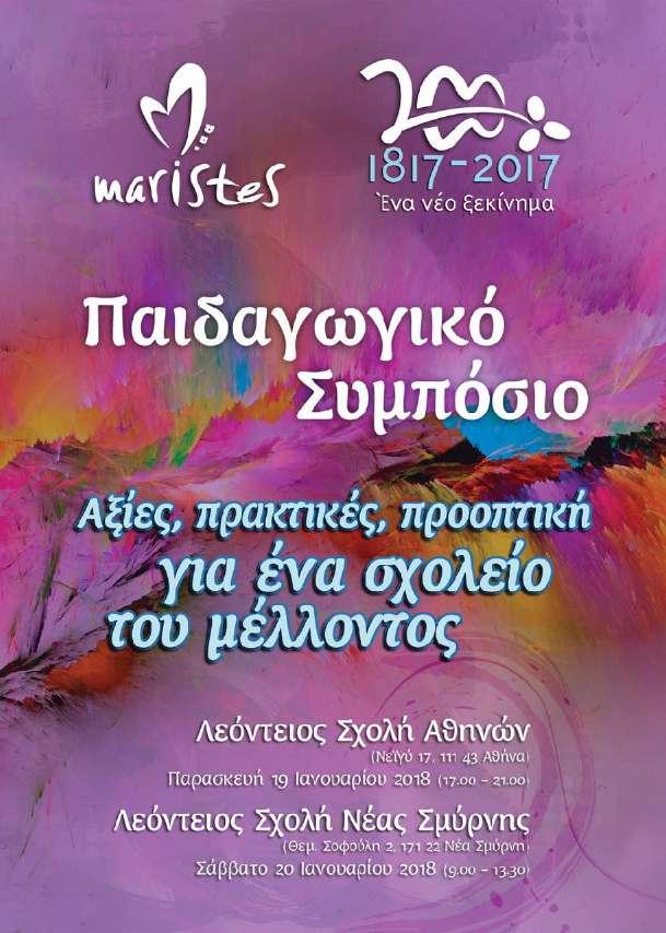 Η Μαριανή Παιδαγωγική και η εξέλιξή της, γ. Οι σύγχρονες παιδαγωγικές τάσεις και δ. Η εκπαίδευση ως φορέας διαμόρφωσης της κοινωνίας του μέλλοντος.