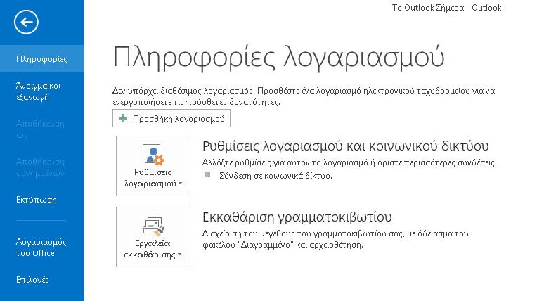 instructions_for_outlook2013 https://www.noc.teiath.gr/dokuwiki/doku.php?