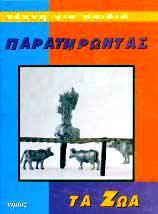 Με πηλέια θαη θαληαζία ηέρλε γηα