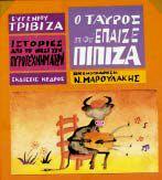 Ο ζείνο Παύινο