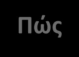 2. Πώς θα μειώσουμε την παραβατικότητα (α) Μείωση απουσιών Έγκαιρη ενημέρωση των γονέων Υ.Τ. και Δι