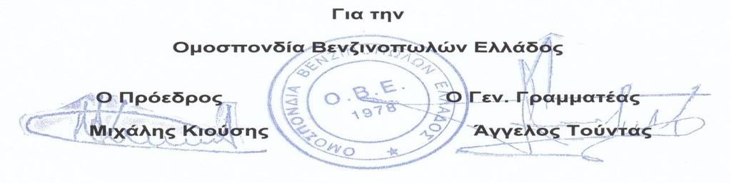 Επιπλέον επανερχόμενη ο Ομοσπονδία μας στα προηγούμενα έγγραφά μας επαναλαμβάνει το αίτημα ότι προκύπτει ανάγκη αναβολής εφαρμογής των ανωτέρω απόφασεών σας, μέχρι την ημερομηνία τουλάχιστον