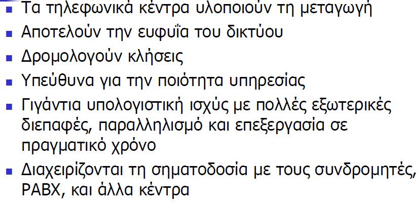 Λειτουργία