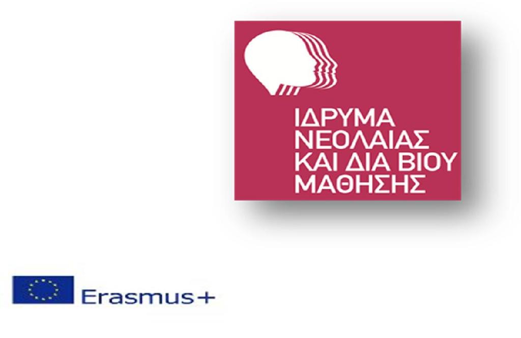 Erasmus+ /Νεολαία για το έτος 2018» CPV : 63512000-1 Προϋπολογισμός: 29.000,00 συμπεριλαμβανομένου του Φ.Π.Α.