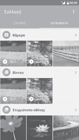 Για να ανοίξετε τη Συλλογή, αγγίξτε την καρτέλα Εφαρμογές Αρχική οθόνη και, στη συνέχεια, επιλέξτε Συλλογή.