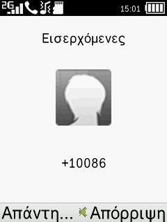 Εάν εμφανίζεται το εικονίδιο, το τηλέφωνο δεν χτυπά ούτε