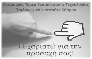 Ορίζονται οι δραστηριότητες με το ψηφιακό εργαλείο λογισμικό ΤΠΕ και τα αναμενόμενα αποτελέσματα (σύμφωνα με τους στόχους).