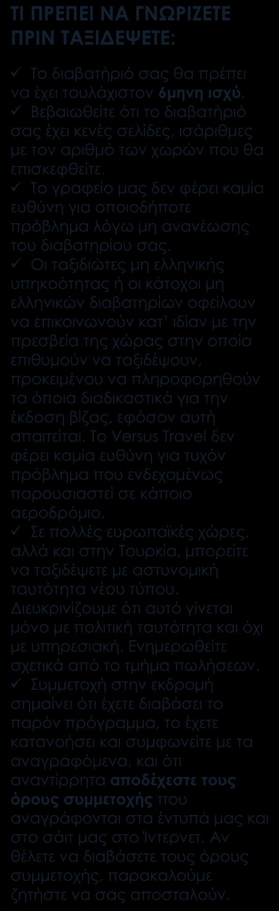 Ασφάλεια αστικής ευθύνης. Δωρεάν ταξιδιωτικός οδηγός - βιβλίο στα Ελληνικά Versus Travel.