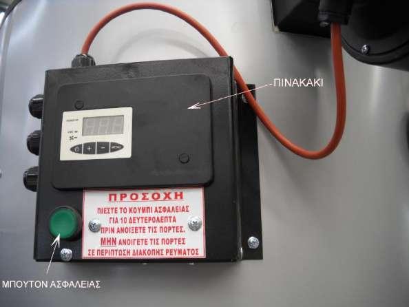 Το πινακάκι του λέβητα έχει ένα + και ένα. Πατώντας το + αυξάνουμε την είσοδο του αέρα μέσα στον λέβητα, (όταν έχουμε υγρά ξύλα). Αέρας από 20 έως 99%.