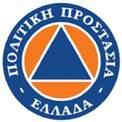 3.2 ΕΛΛΑΔΑ Τα γενικά χαρακτηριστικά του εθνικού συστήματος πολιτικής προστασίας Η Ελληνική Πολιτική Προστασία ακολουθεί την εθνική διοικητική δομή και έχει την οργάνωση ενός συντονισμένου συστήματος