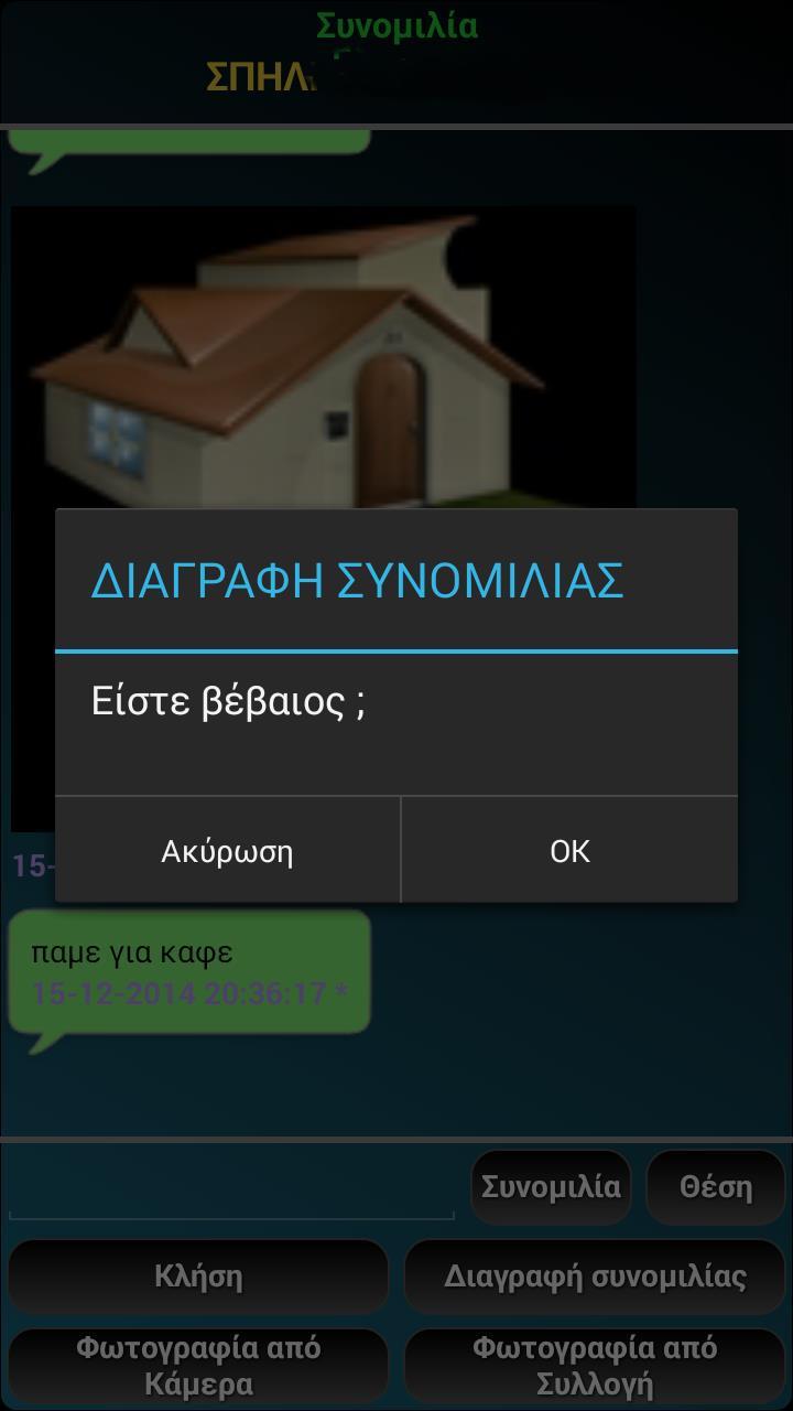 Για να σβήσουμε ένα μήνυμα αρκεί να το σύρουμε προς τα δεξιά ή αριστερά με το δάκτυλό μας Για να σβήσουμε όλα