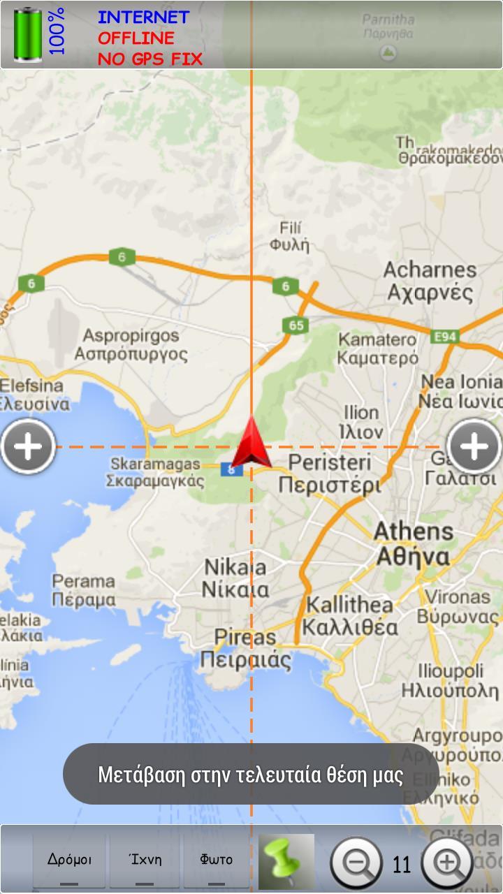 Μετάβαση στη θέση μας Με την επιλογή αυτή, εστιάζουμε το κέντρο του χάρτη