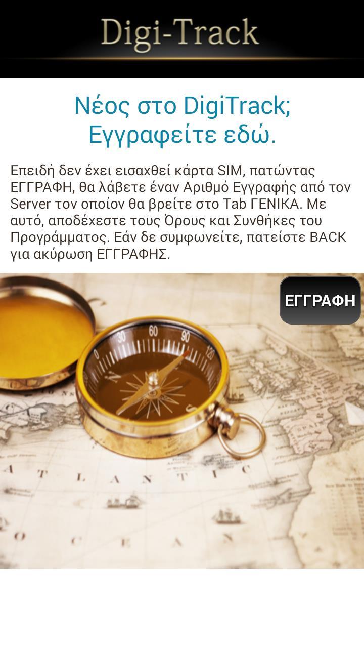 του κινητού τη γλώσσα εγκατάστασης.