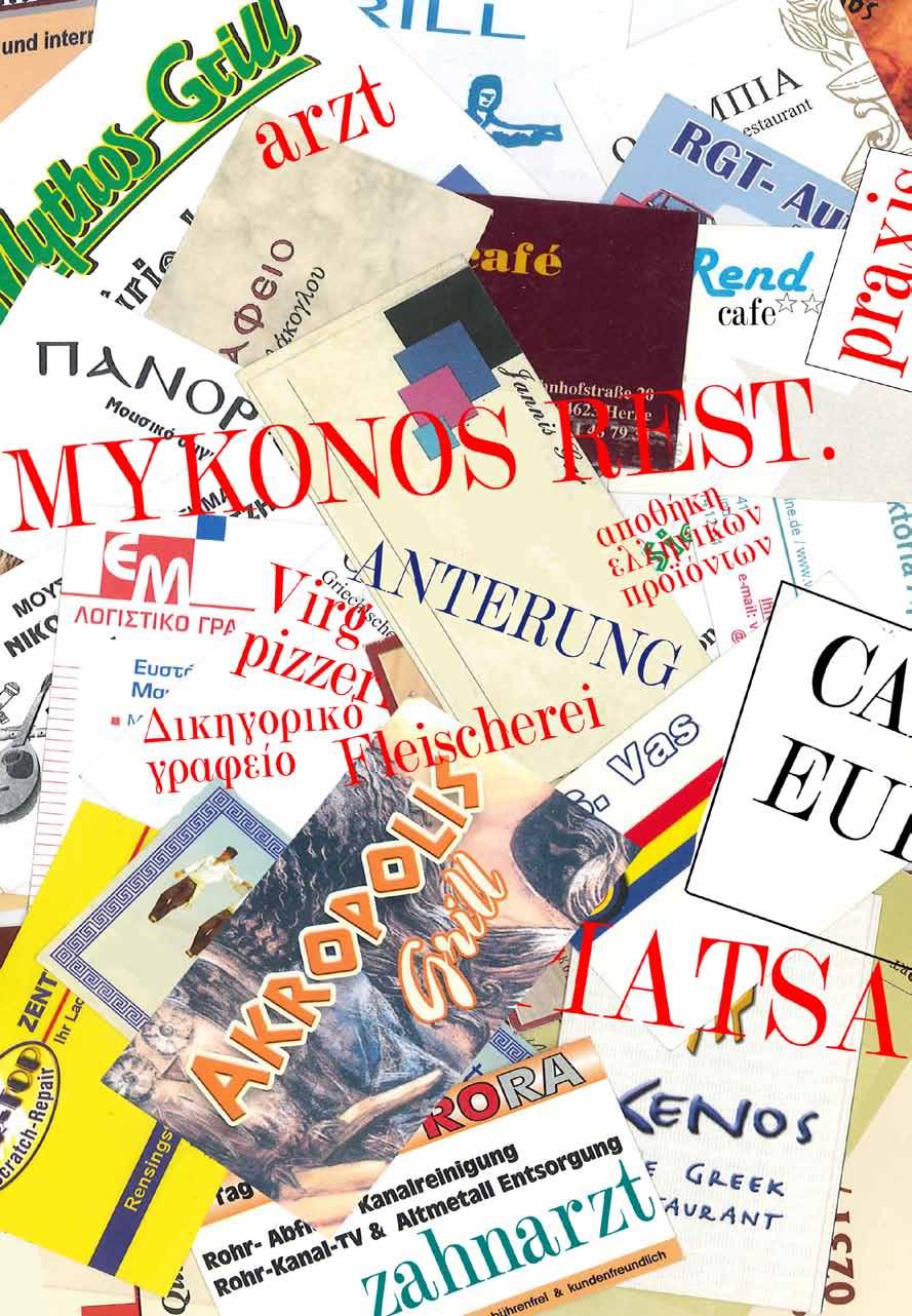 ΑΦΙΕΡΩΜΑ ΣΤΟΥΣ