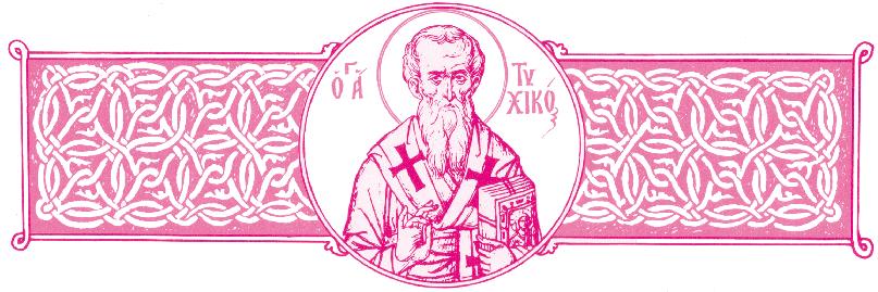 ΜΗΝ ΔΕΚΕΜΒΡΙΟΣ ἔχων ἡμέρας 31 1. ΚΥΡΙΑΚΗ ΙΔ ΛΟΥΚΑ. Ναούμ προφήτου, Φιλαρέτου τοῦ Ἐλεήμονος. Ἦχος βαρύς. Ἑωθινόν Β. Τῷ Σαββάτῳ ἑσπέρας: Θ ΩΡΑ Ἀπολυτίκιον: «Ὡς τῶν Ἀποστόλων πρωτόκλητος...».