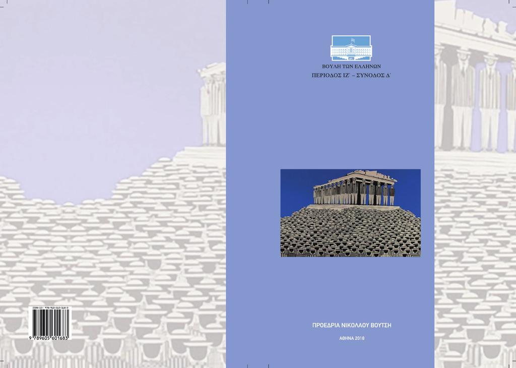 ΕΚΘΕΣΗ ΤΗΣ