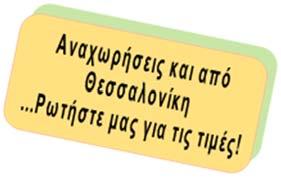ΠΤΗΣΕΙΣ ΠΤΗΣΕΙΣ ΑΝΑΧΩΡΗΣΗ ΔΙΑΔΡΟΜΗ ΩΡΑ ΑΝΑΧΩΡΗΣΗΣ (Ναυλωμένη πτήση)