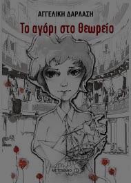 Λογοτεχνικό ανάγνωσμα Χριστουγέννων.