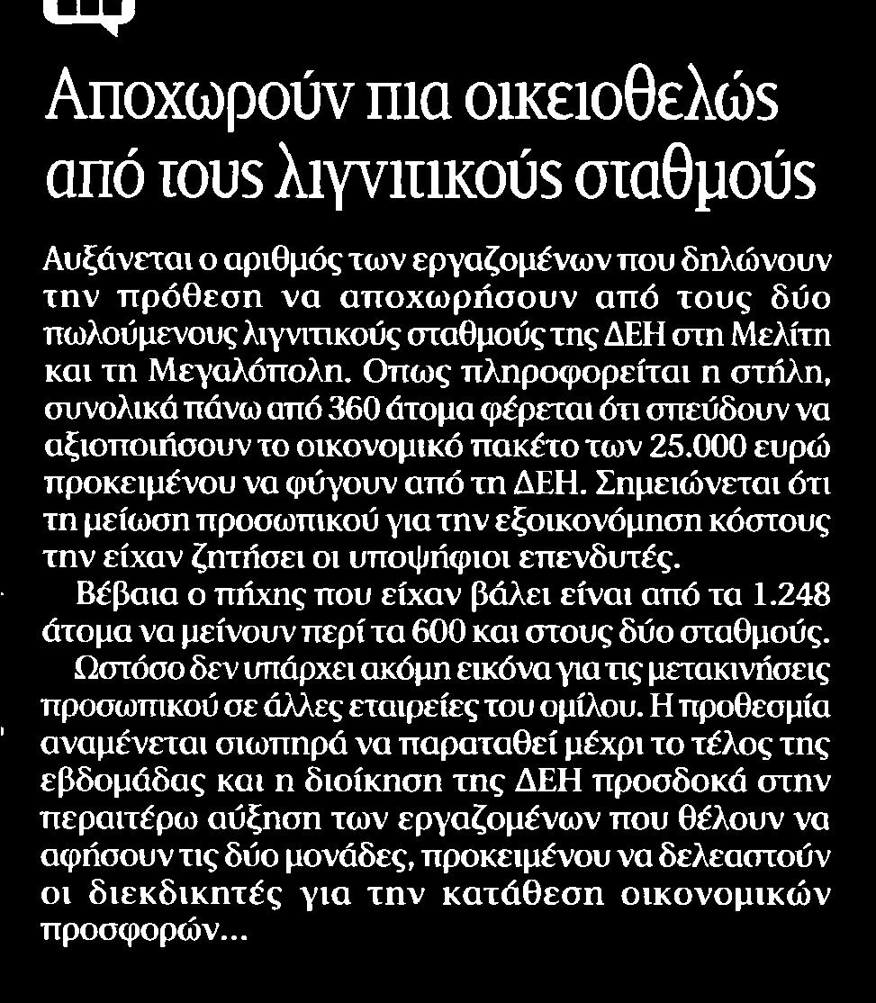 ΣΤΑΘΜΟΥΣ Μέσο:.