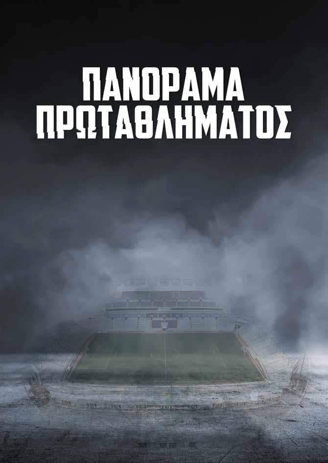 ΟΜΑΔΕΣ Α N I H τ/y τ/k B 1 2 3 4 5 6 7 8 9 10 11 12 ΑΠΟΕΛ ΑΕΛ ΑΠΟΛΛΩΝΑ