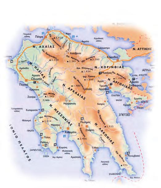 Στη γη και στη θάλασσα ΓΛΩΣΣΑ Γ ΔΗΜΟΤΙΚΟΥ 41 Γη και θάλασσα Γνωρίζω την Ελλάδα 1 Βάλε κόμμα (,) όπου χρειάζεται για να διαβάσεις σωστά το παρακάτω κείμενο του τουριστικού οδηγού της Πελοποννήσου.