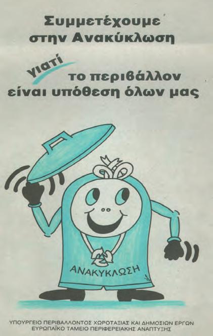 50 4 Αρκετές φορές, οι άνθρωποι ανακυκλώνουν πράγματα χρησιμοποιώντας τα με άλλον τρόπο.