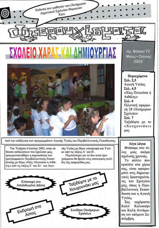 64 Η εφημερίδα της τάξης μου Σε ένα πρωτοσέλιδο εφημερίδας παρατηρούμε: 1. 2. 3. 4. 5. 6. 7. 8.