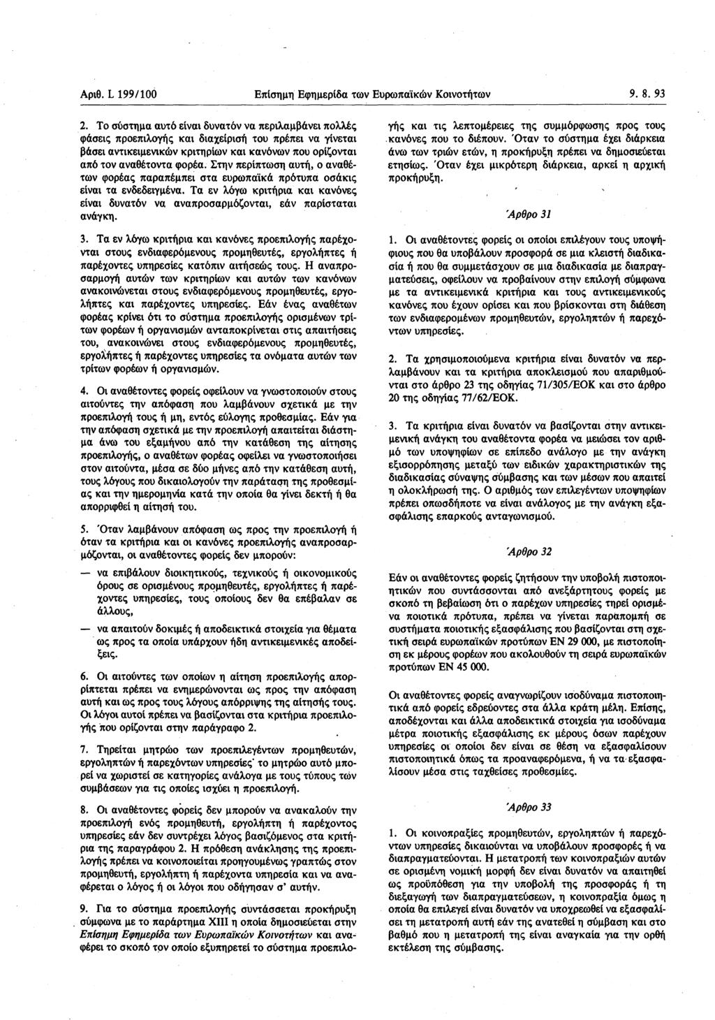 Αριθ. L 199/ 100 Επίσημη Εφημερίδα των Ευρωπαϊκών Κοινοτήτων 9. 8. 93 2.