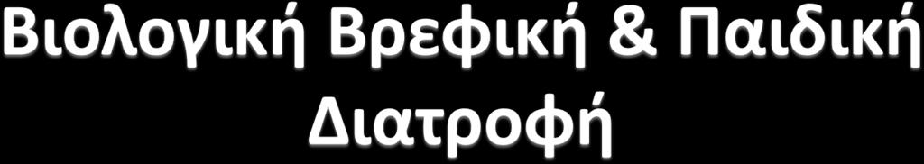 Ειδικό Κέντρο Εφηβικής Ιατρικής Έδρα UNESCO Εφηβικής Υγείας & Ιατρικής, Α Παιδιατρική