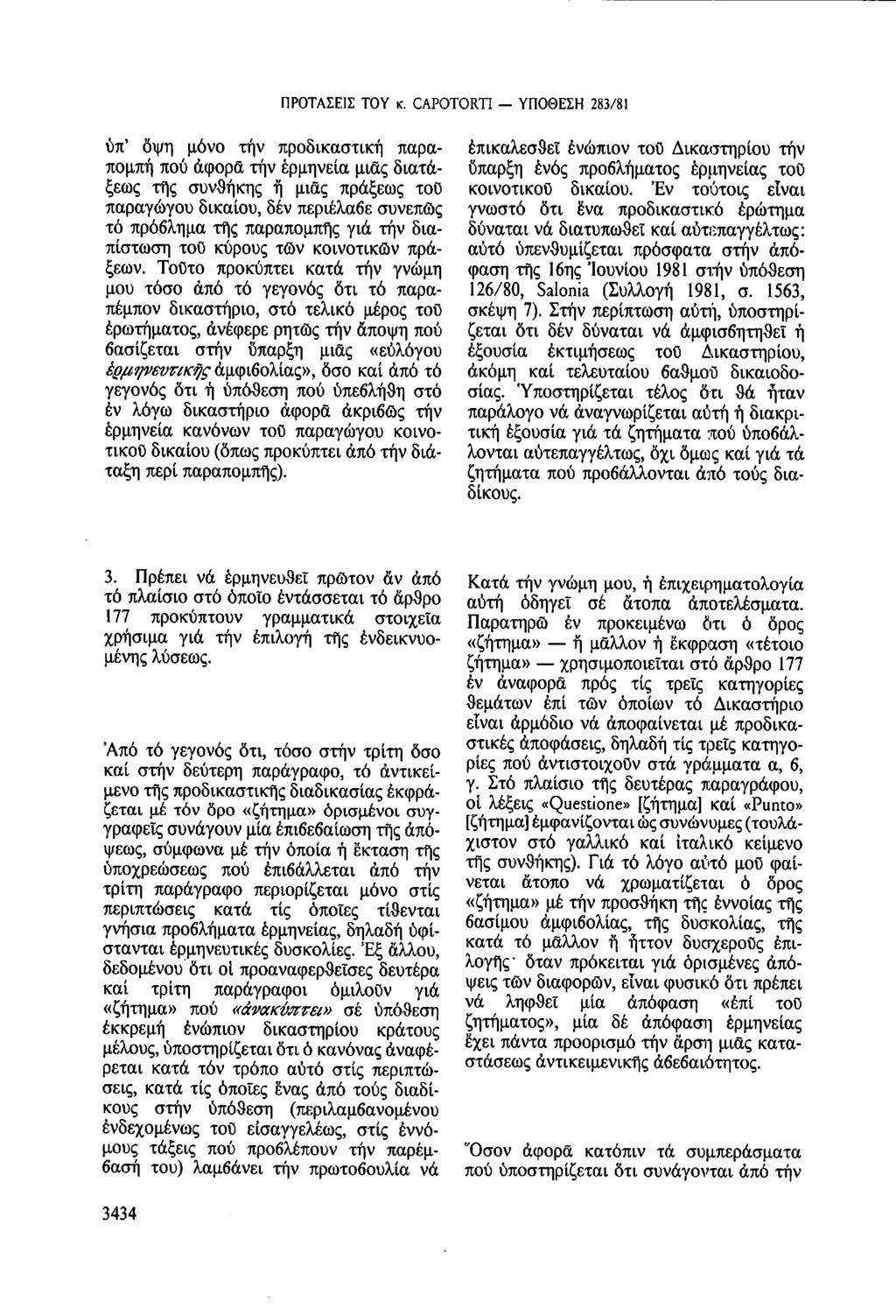 ὑπ' ὄψη μόνο την προδικαστική παραπομπή πού άφορᾶ τήν ερμηνεία μιᾶς διατάξεως τῆς συνθήκης ἡ μιας πράξεως τοῦ παραγώγου δικαίου, δέν περιέλαβε συνεπῶς τό πρόβλημα τῆς παραπομπῆς γιά τήν διαπίστωση
