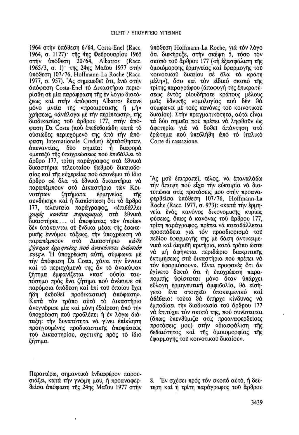 CILFIT / ΥΠΟΥΡΓΕΙΟ ΥΓΙΕΙΝΗΣ 1964 στην υπόθεση 6/64, Costa-Enel (Racc. 1964, σ. 1127) τῆς 4ης Φεβρουαρίου 1965 στην υπόθεση 20/64, Albatros (Racc. 1965/3, σ.