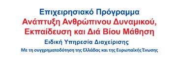 ΑΡΙΣΤΟΤΕΛΕΙΟ ΠΑΝΕΠΙΣΤΗΜΙΟ ΘΕΣΣΑΛΟΝΙΚΗΣ ΕΙΔΙΚΟΣ ΛΟΓΑΡΙΑΣΜΟΣ ΚΟΝΔΥΛΙΩΝ ΕΡΕΥΝΑΣ ΤΕΥΧΟΣ ΔΙΑΚΗΡΥΞΗΣ Τίτλος Έργου Κεντρικές Δράσεις για την Πρακτική Άσκηση Αριστοτελείου Πανεπιστημίου Θεσσαλονίκης (ΑΕΙ),