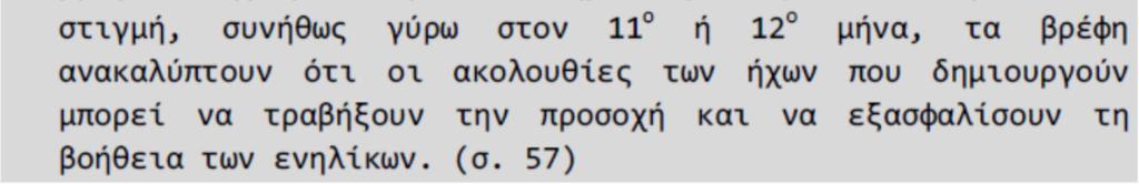 λέξεων, το παραθέτουμε χωρίς εισαγωγικά σε ξεχωριστή παράγραφο