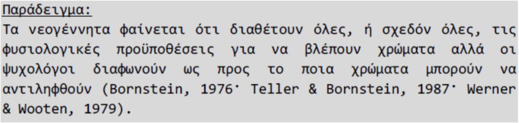 Παραπομπές οι οποίες