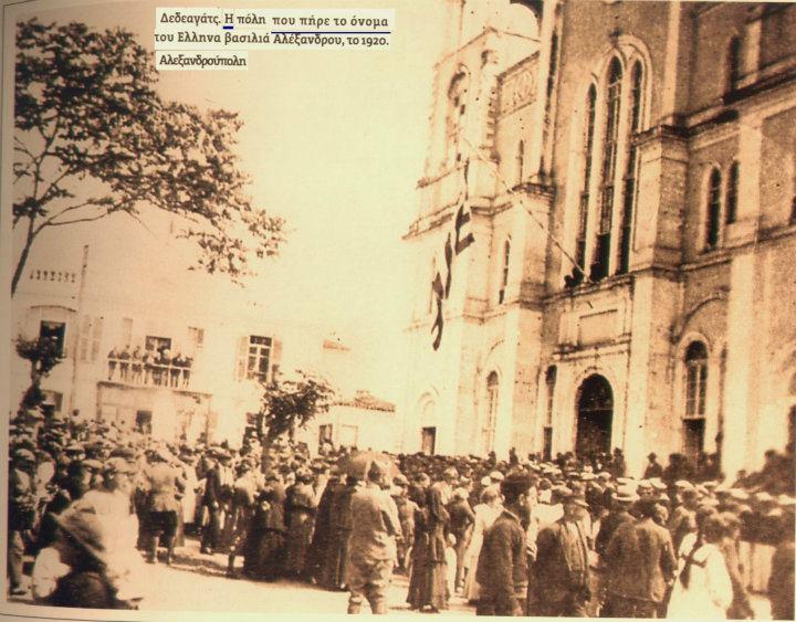 Αλεξανδρούπολης») Εικόνα 8: 14 Μαΐου 1920, οι κάτοικοι του Δεδέ-αγατς περιμένουν στο προαύλιο της Μητρόπολης του Αγίου