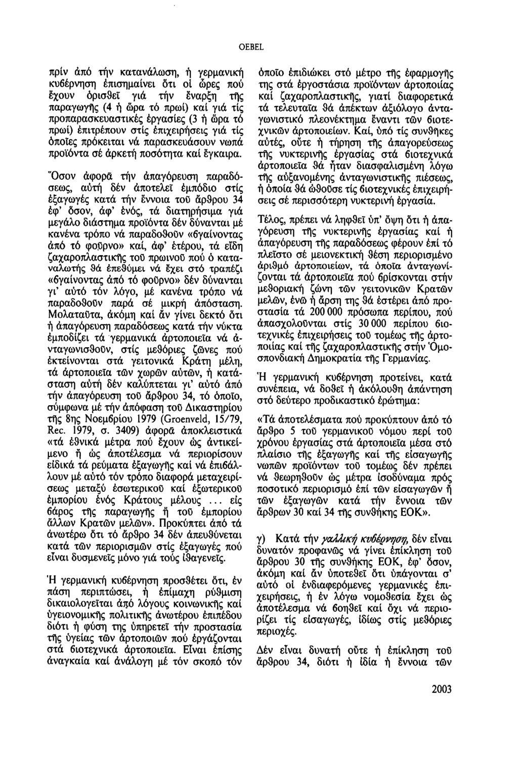 OEBEL πρίν ἀπό τήν κατανάλωση, ἡ γερμανική κυβέρνηση επισημαίνει ὅτι οἱ ώρες πού έχουν ὁρισθεί γιά την ἔναρξη της παραγωγης (4 ἡ ώρα τό πρωί) καί γιά τίς προπαρασκευαστικές εργασίες (3 ἡ ώρα τό πρωί)
