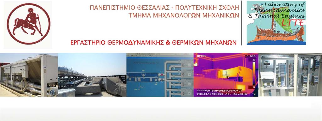 ΜΜ917-Σχεδιασμός Ενεργειακών Συστημάτων Ψυκτικός Κύκλος