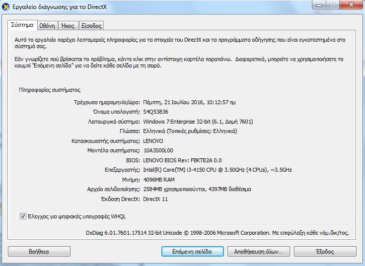 - τον Επεξεργαστή - το μέγεθος της μνήμης - την έκδοση του DirectX Στην δεύτερη καρτέλα